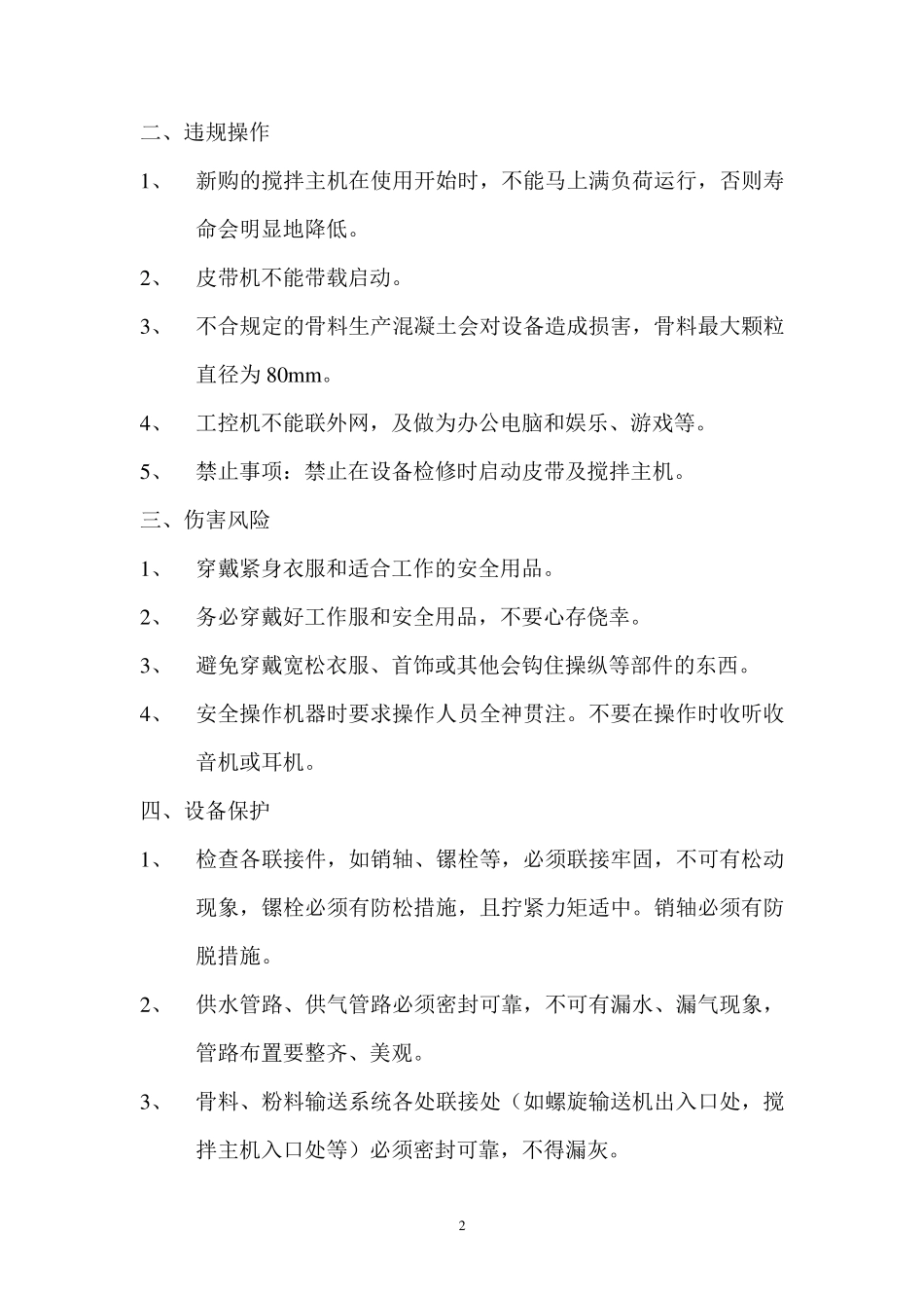 搅拌站安全知识培训_第2页