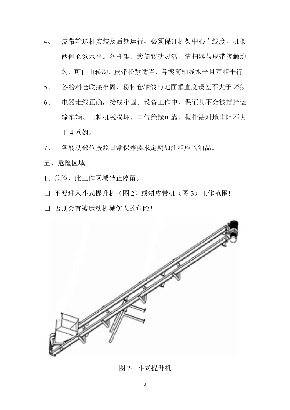 搅拌站安全知识培训_第3页