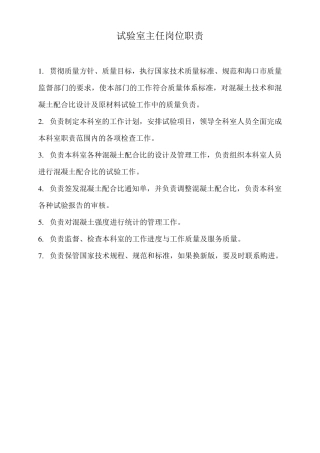 搅拌站实验室各项管理制度