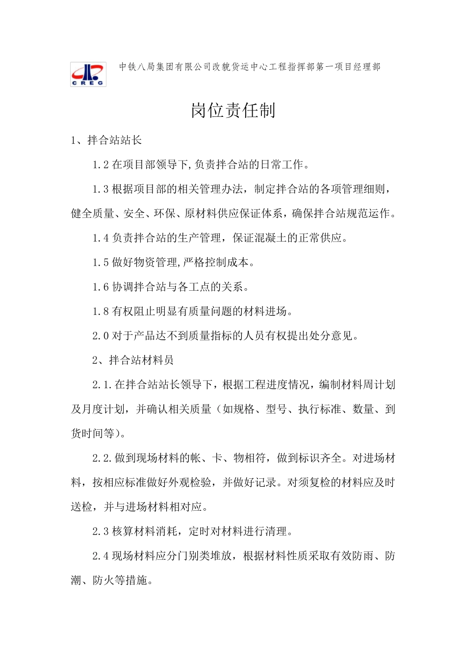 搅拌站岗位职责_第1页