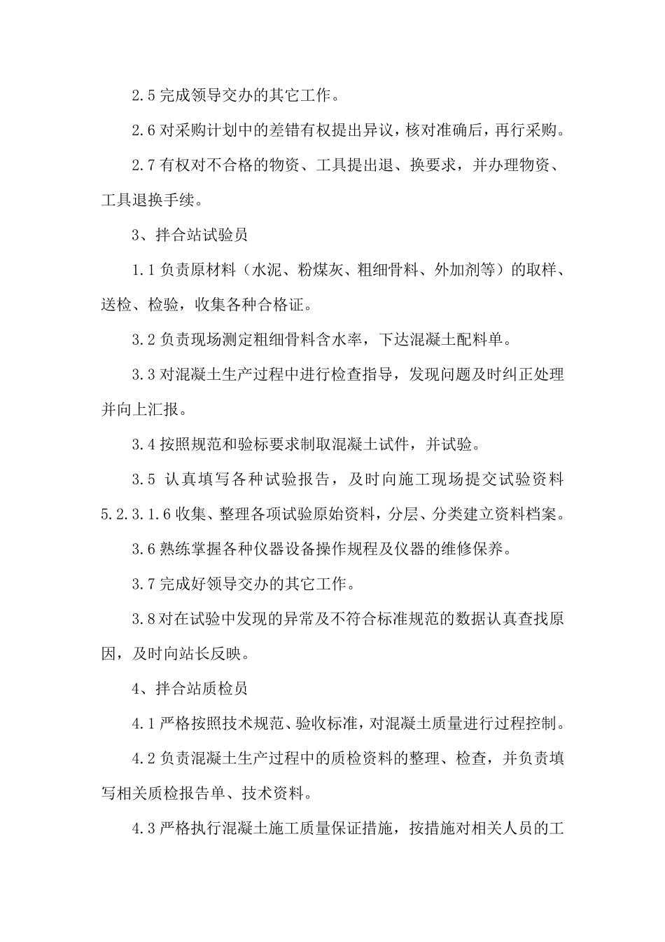 搅拌站岗位职责_第2页