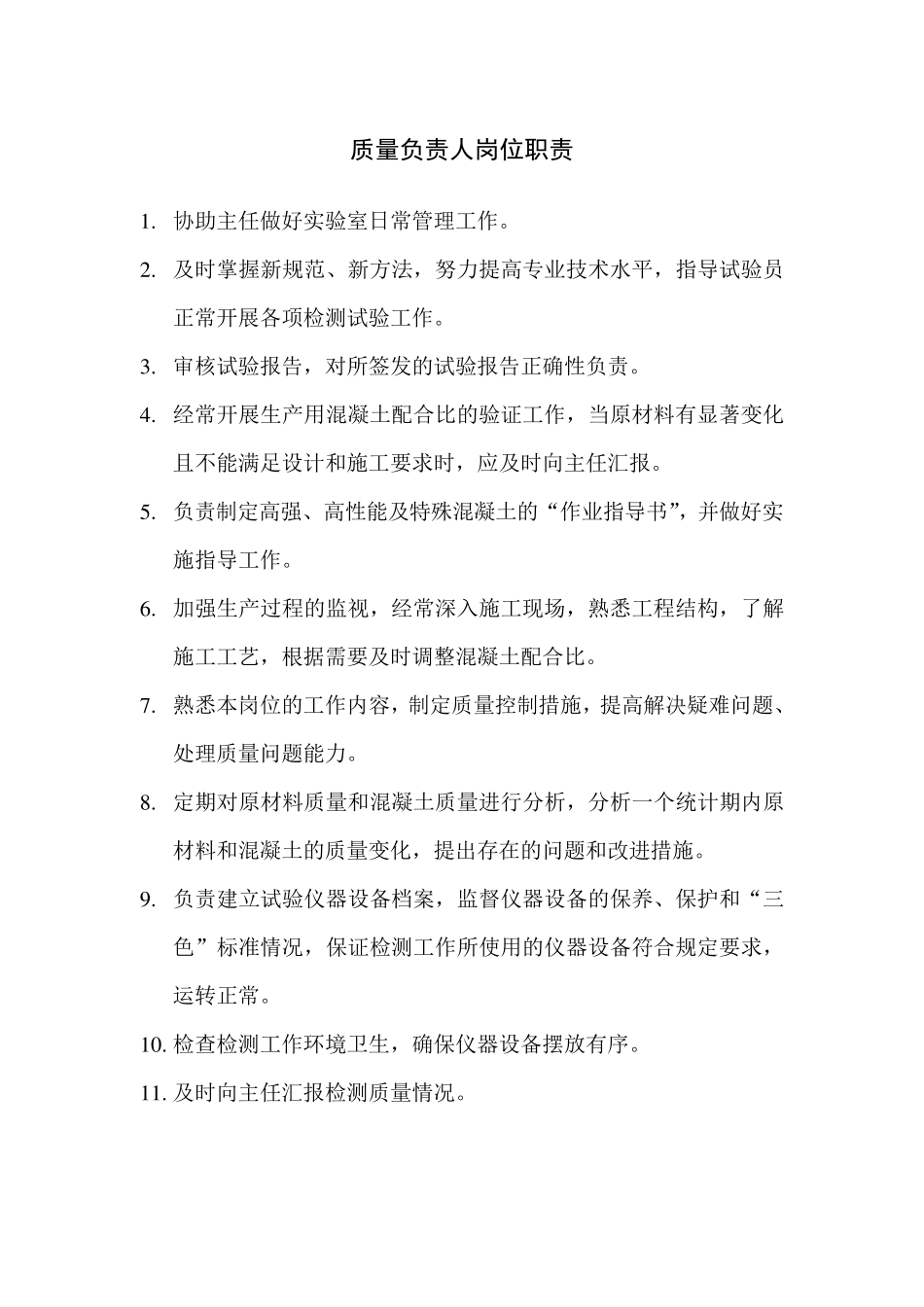 搅拌站岗位职责及制度_第2页