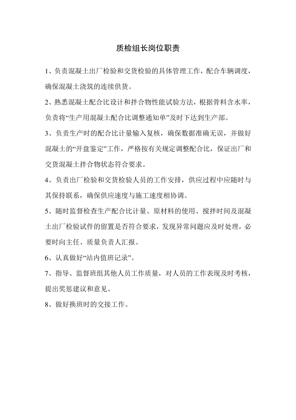 搅拌站岗位职责及制度_第3页