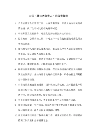 搅拌站岗位职责及制度