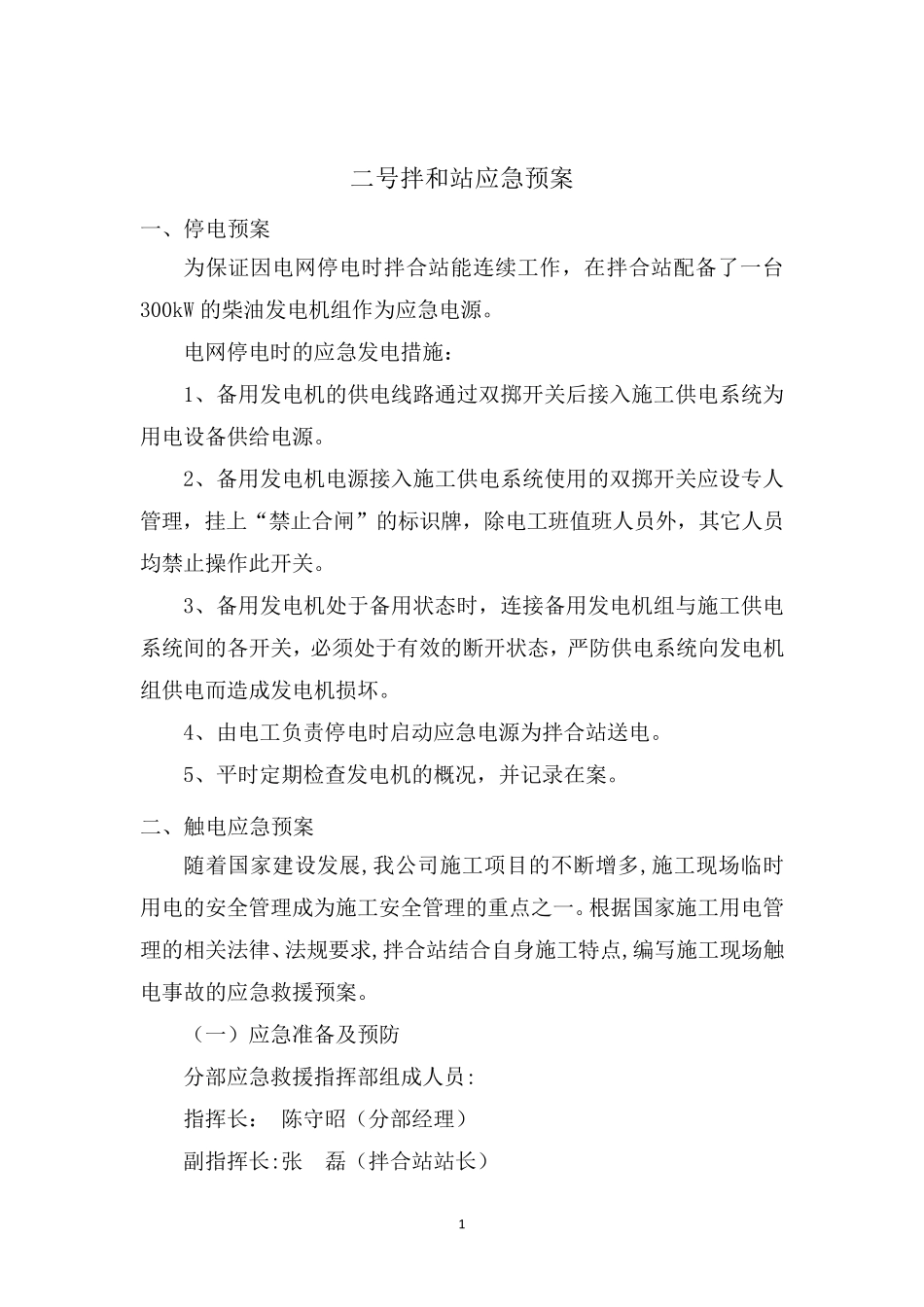 搅拌站应急救援预案_第2页