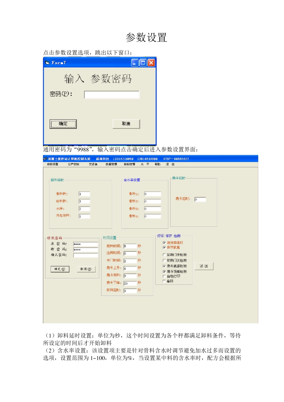 搅拌站控制系统说明书_第2页