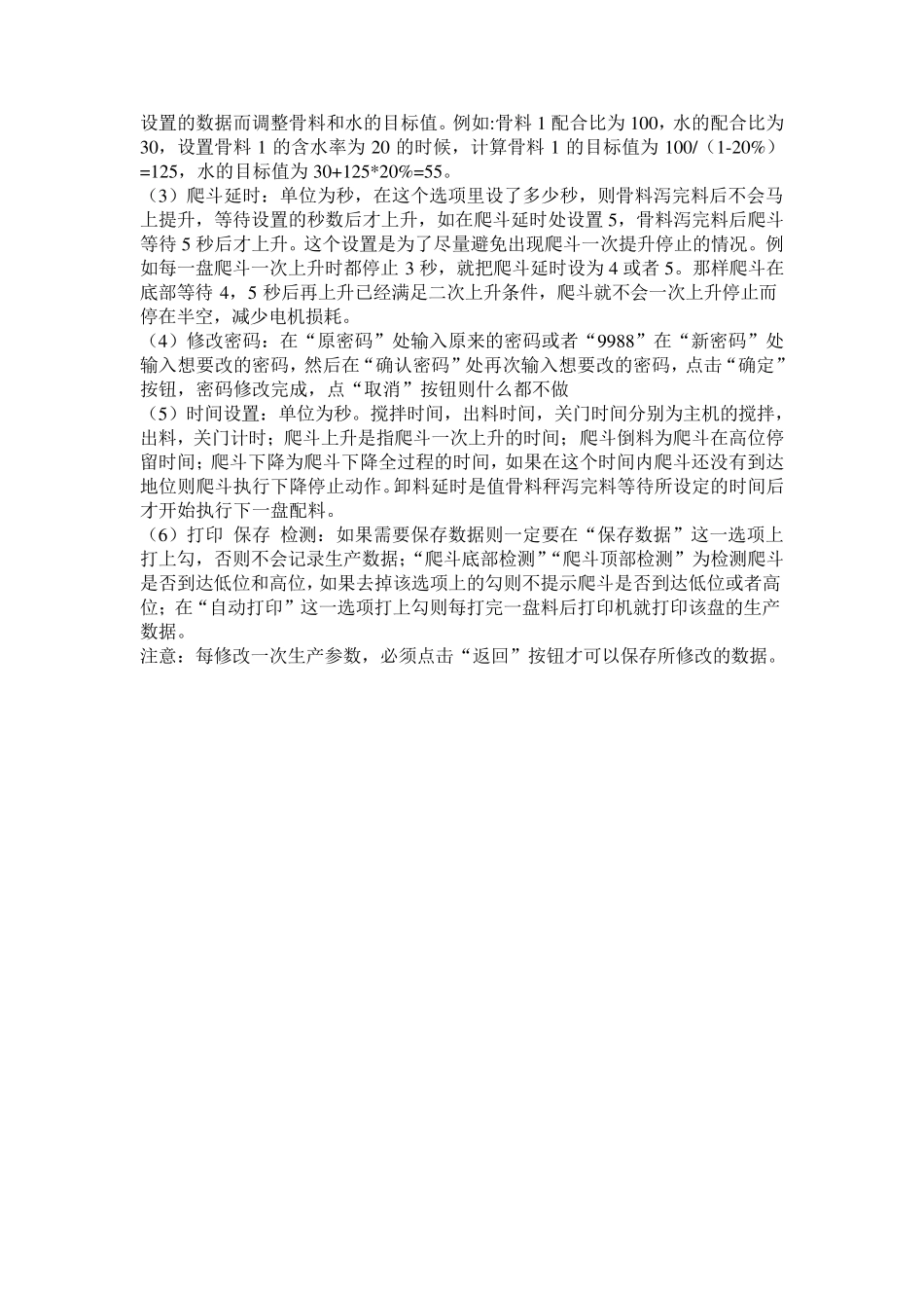 搅拌站控制系统说明书_第3页