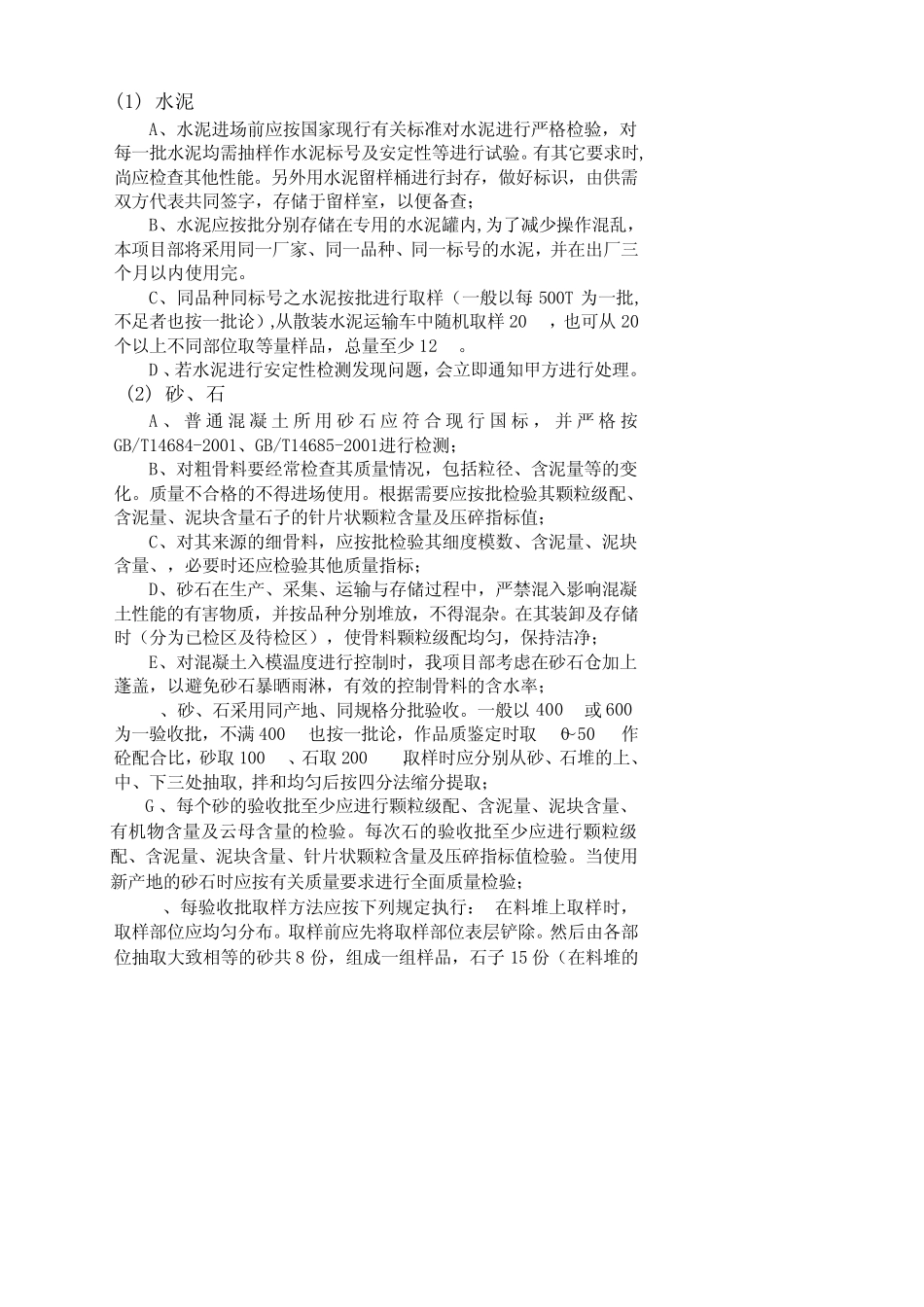 搅拌站混凝土质量管理制度_第2页