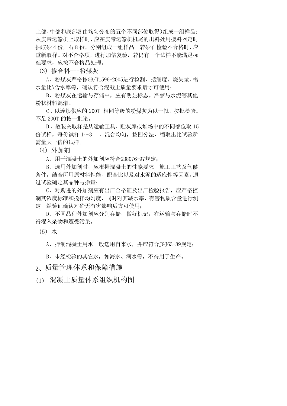 搅拌站混凝土质量管理制度_第3页