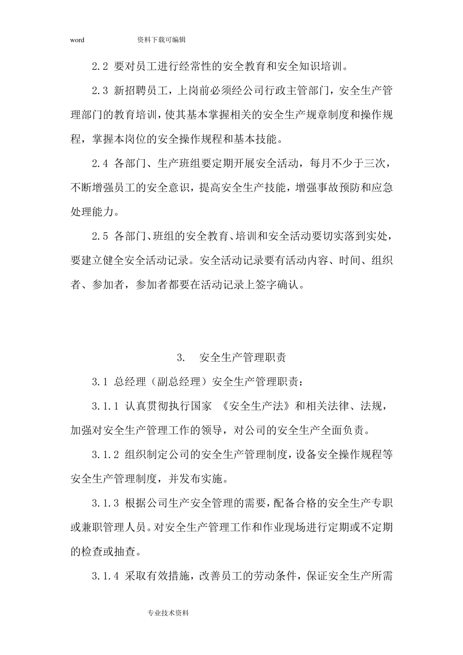 搅拌站的安全生产责任制_第2页