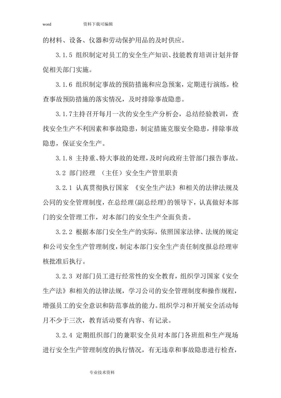 搅拌站的安全生产责任制_第3页