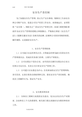 搅拌站的安全生产责任制