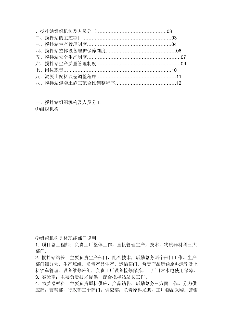 搅拌站组织机构及人员分工_第1页