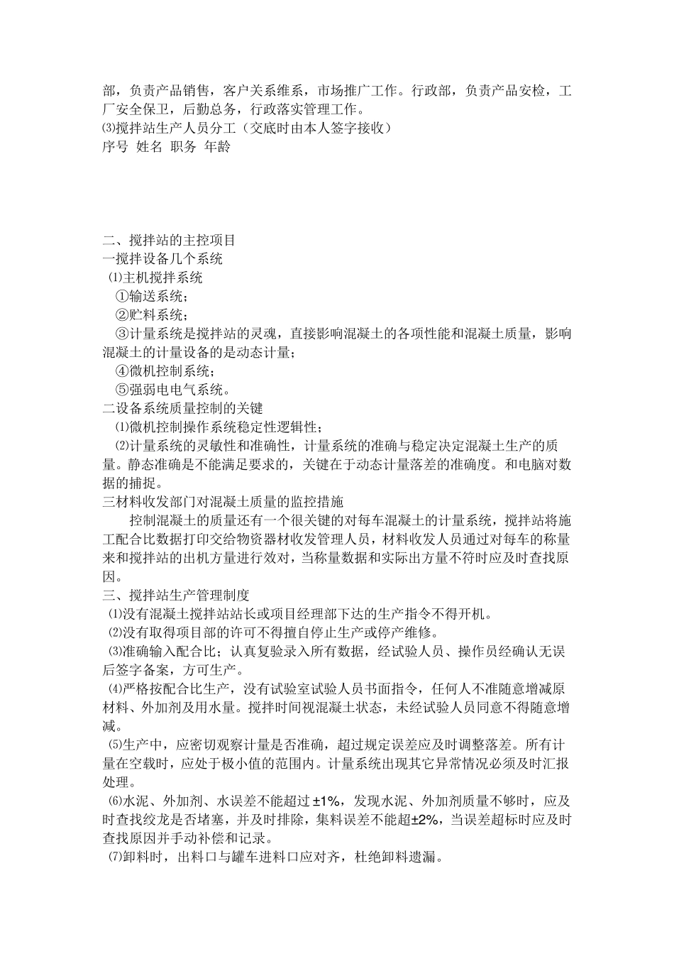 搅拌站组织机构及人员分工_第2页