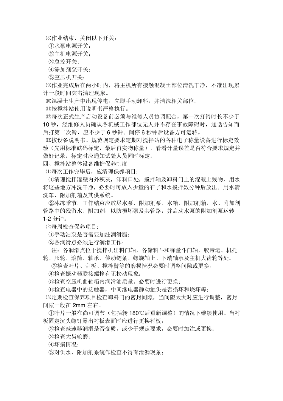 搅拌站组织机构及人员分工_第3页