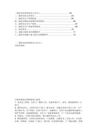 搅拌站组织机构及人员分工
