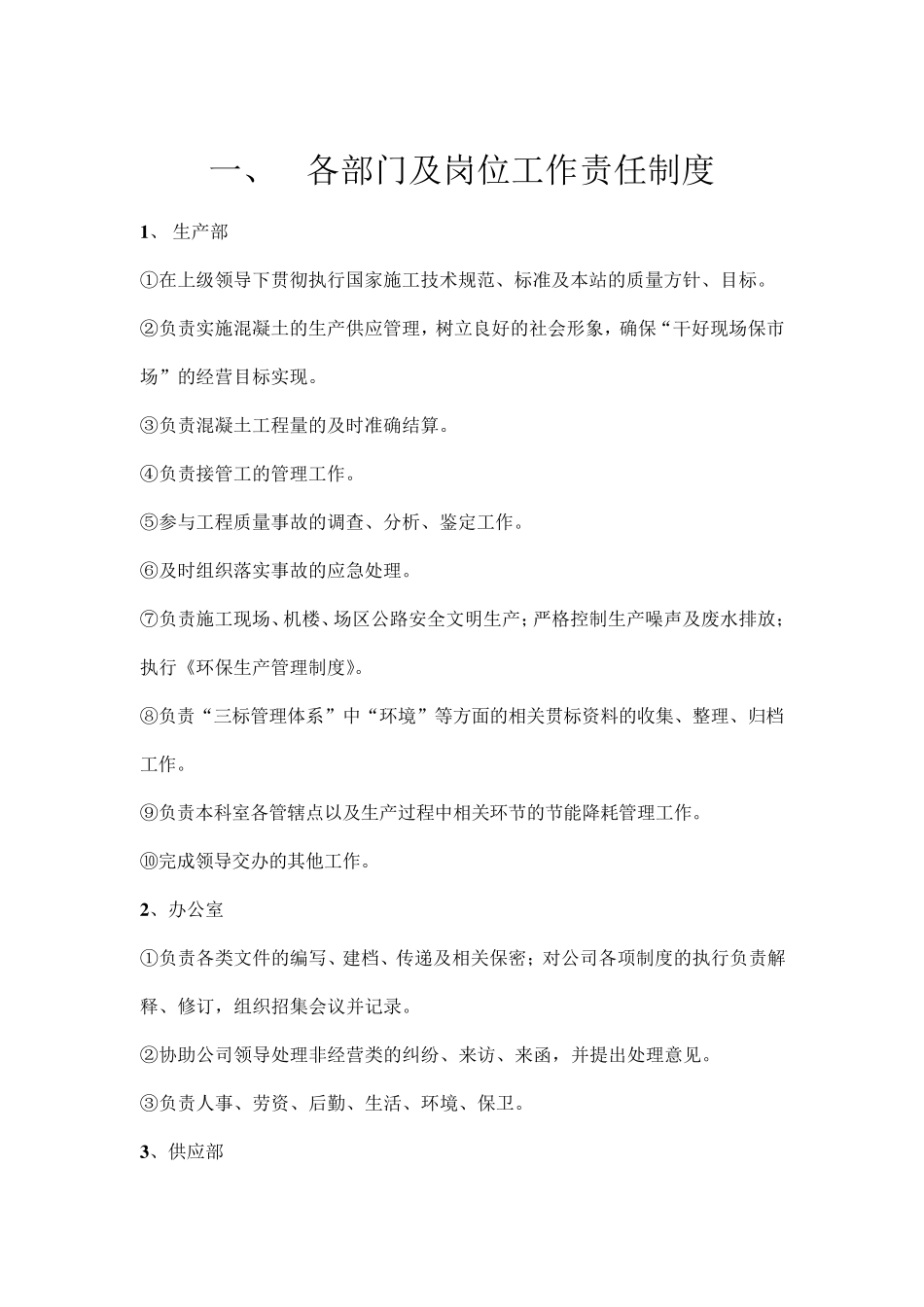 搅拌站经营管理方案_第2页