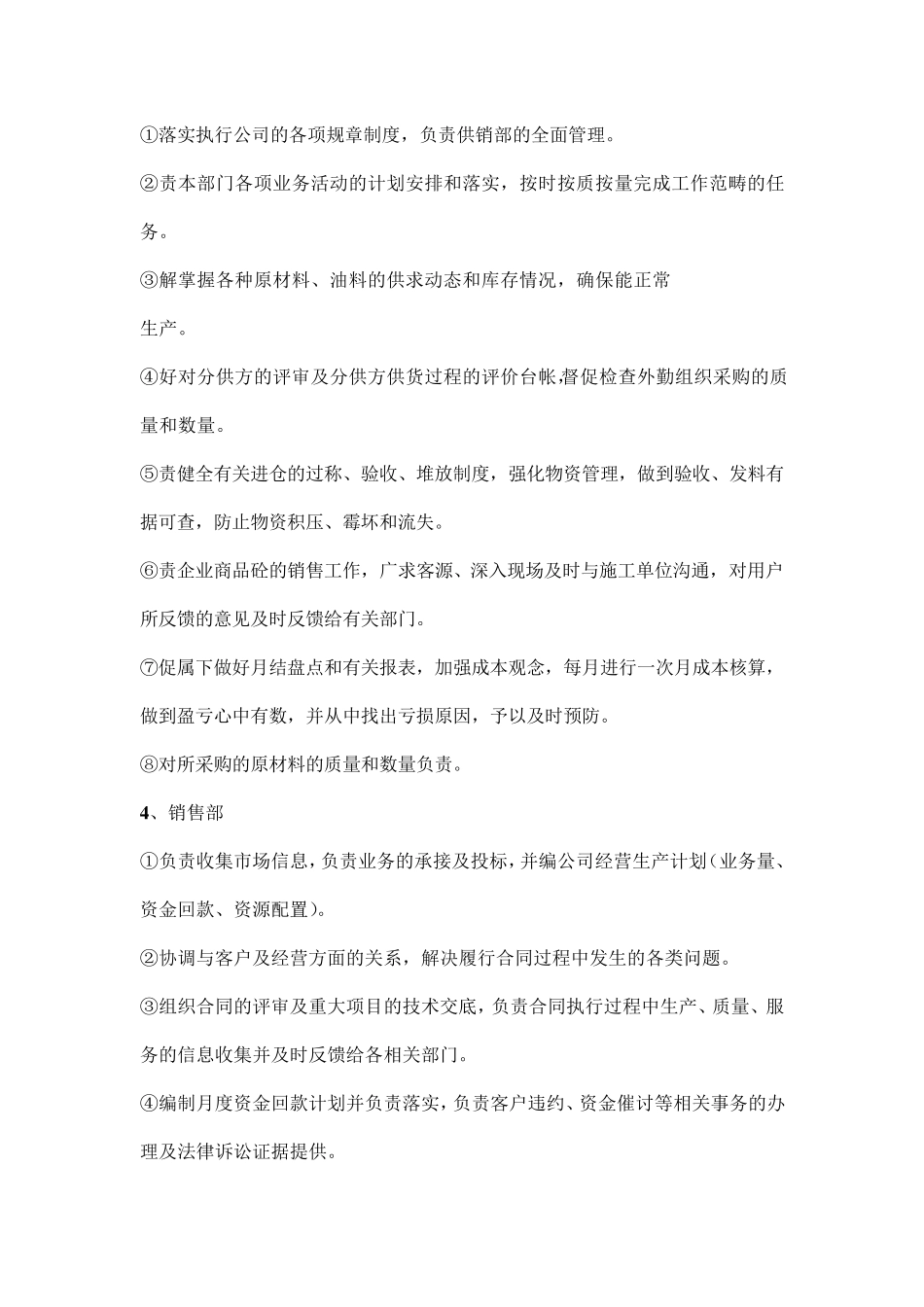 搅拌站经营管理方案_第3页