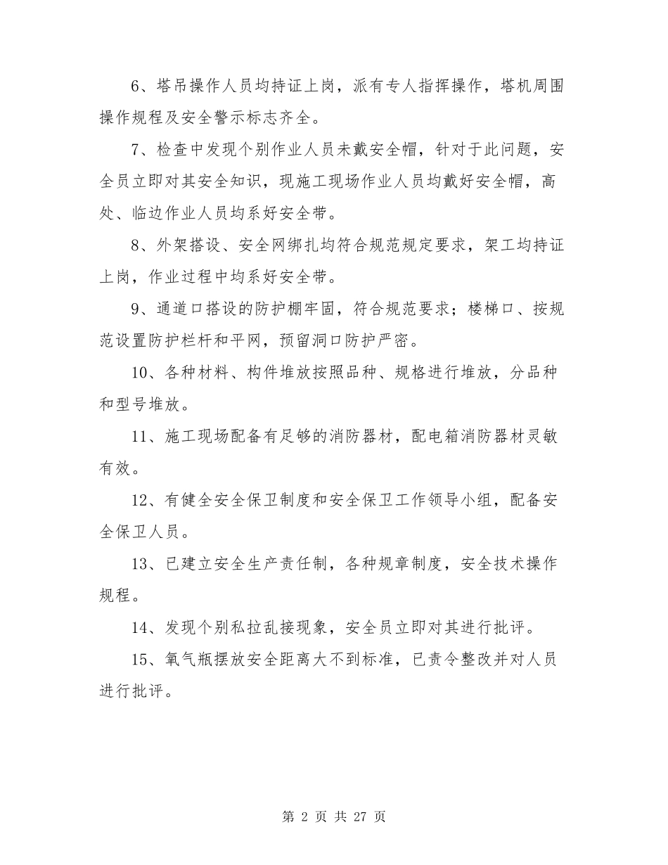 搅拌站自查报告(共6篇)_第2页