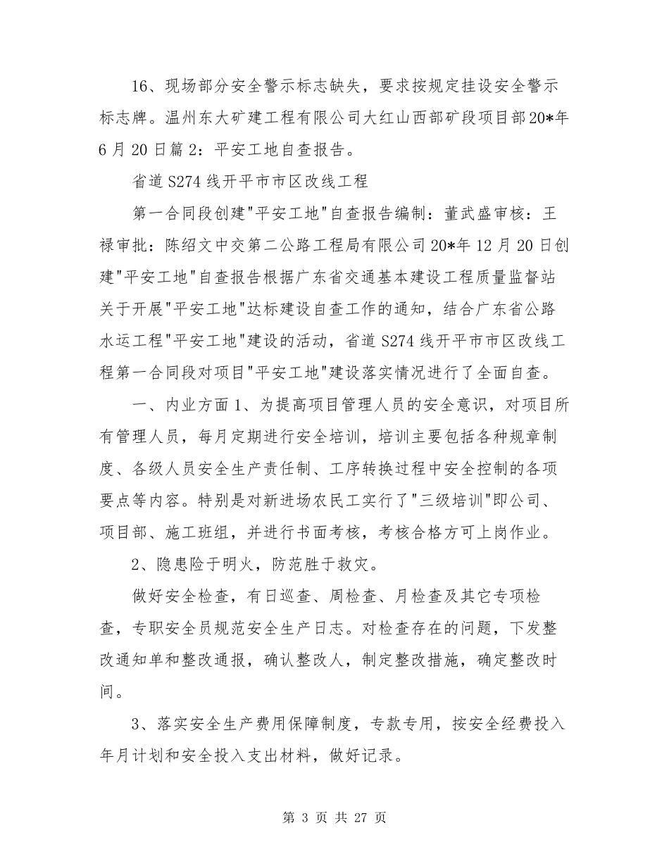 搅拌站自查报告(共6篇)_第3页