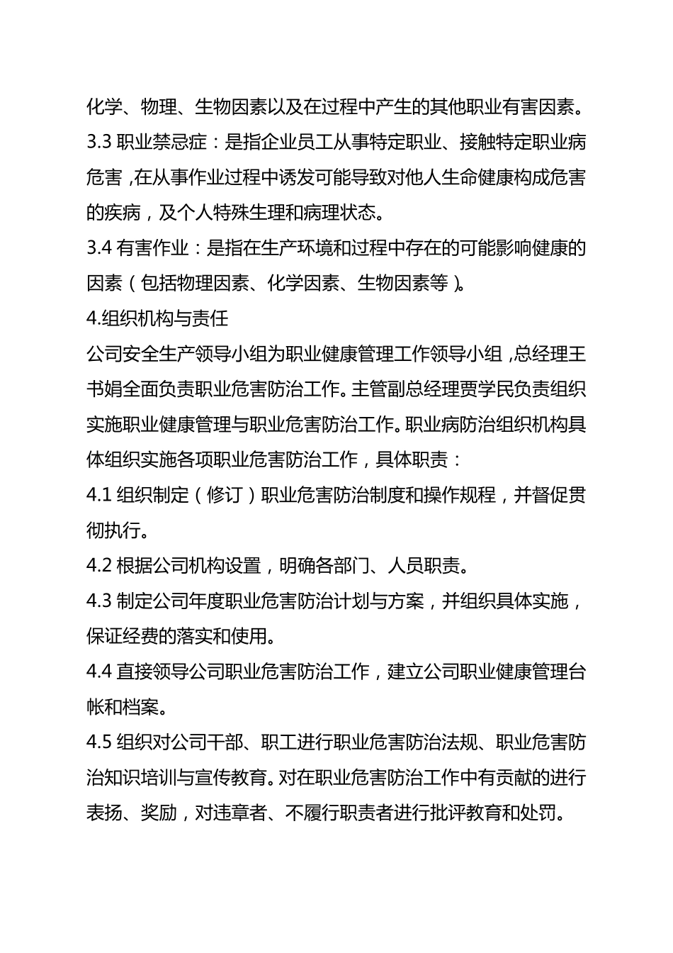 搅拌站职业病危害防治责任制度_第2页