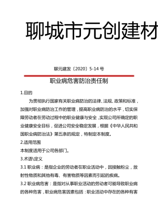 搅拌站职业病危害防治责任制度