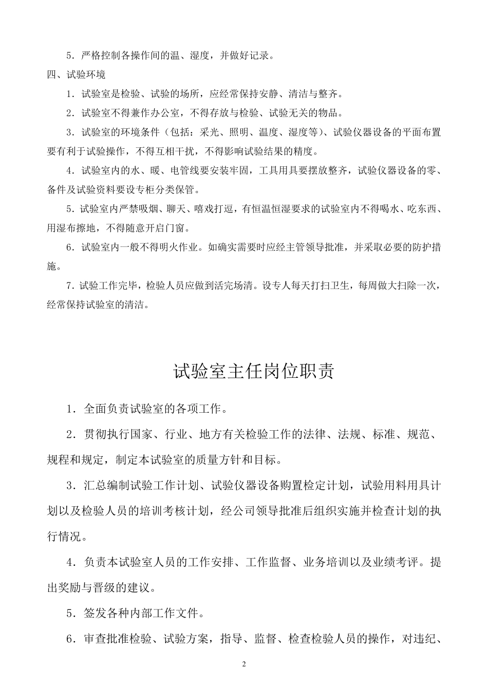 搅拌站试验室管理制度_第2页