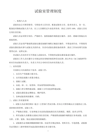 搅拌站试验室管理制度