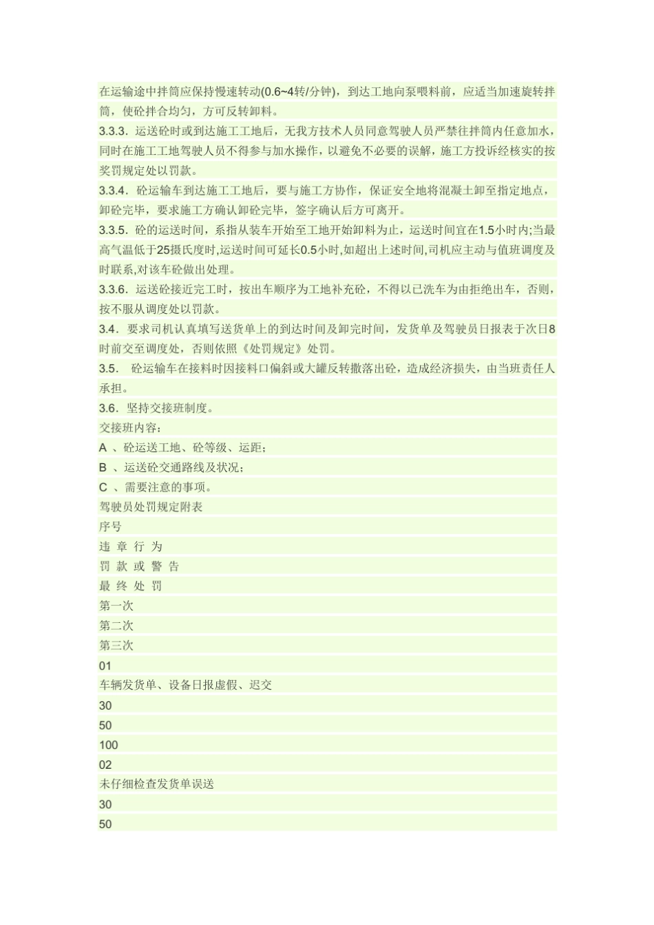 搅拌站调度管理制度_第2页