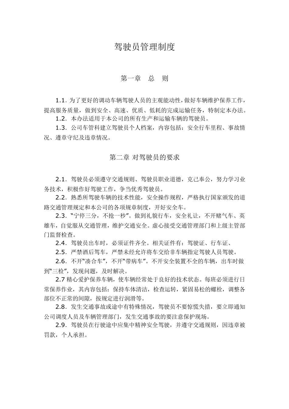 搅拌站车队制度_第1页