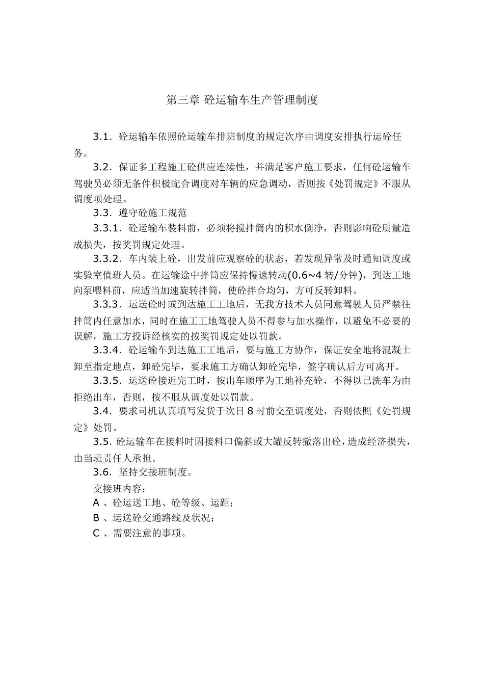 搅拌站车队制度_第2页