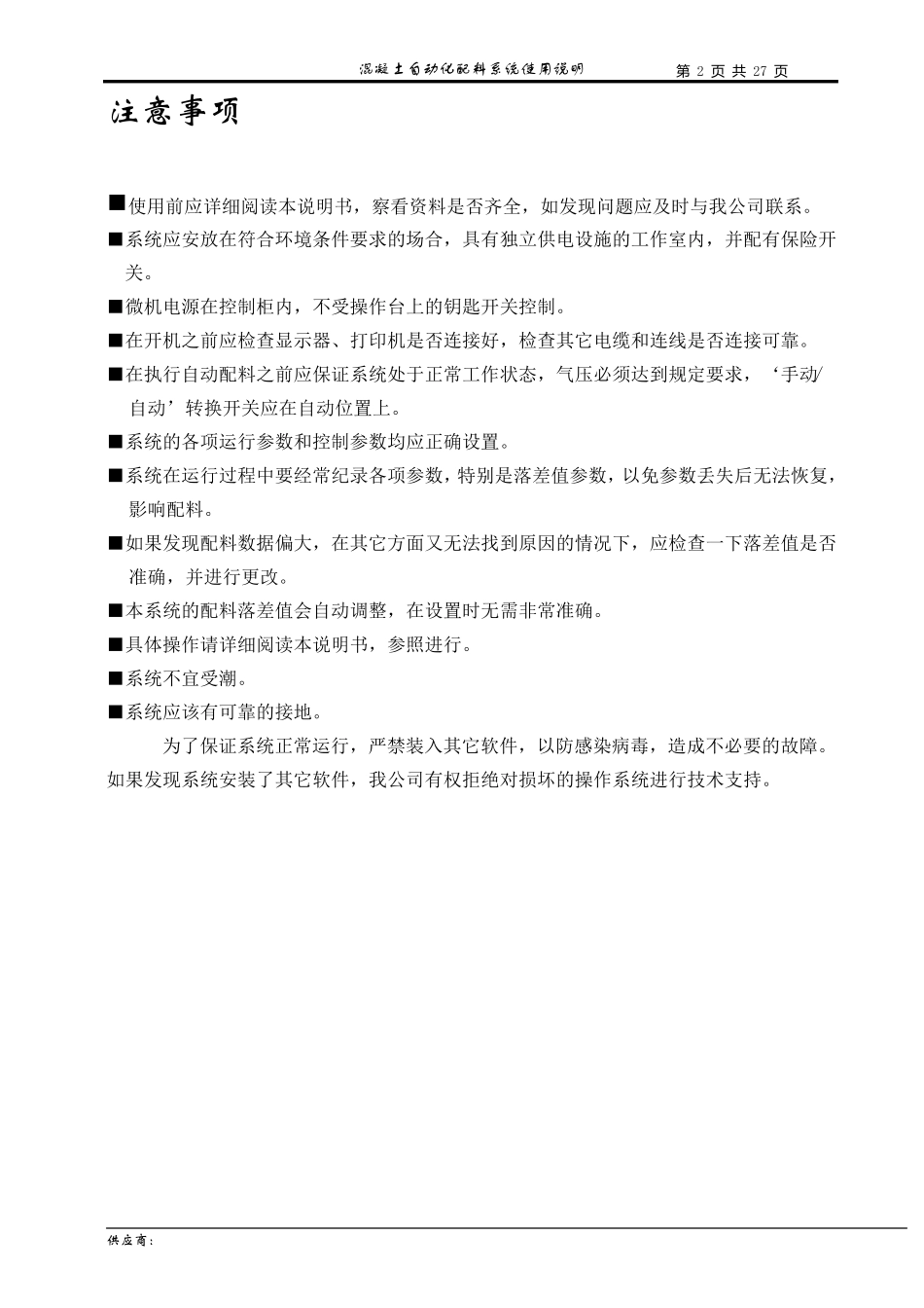 搅拌站软件使用说明书_第2页