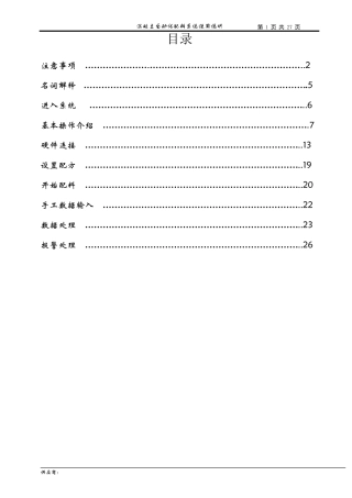 搅拌站软件使用说明书