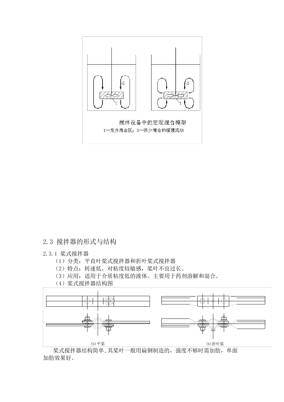 搅拌设备概述_第2页