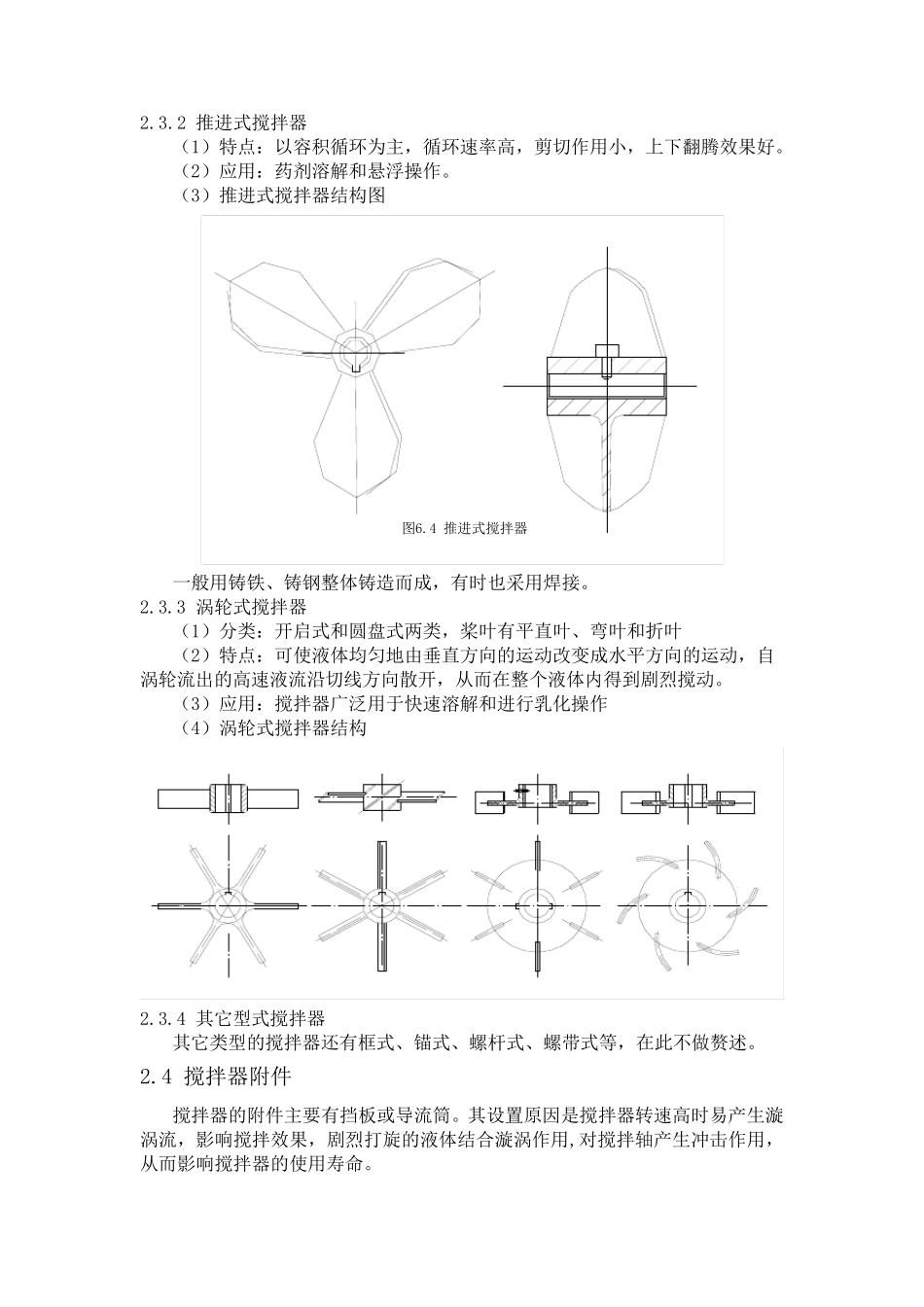 搅拌设备概述_第3页
