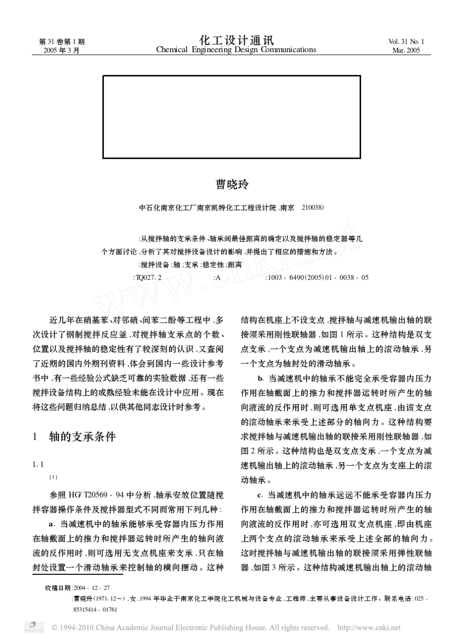 搅拌设备设计的几点体会_第1页