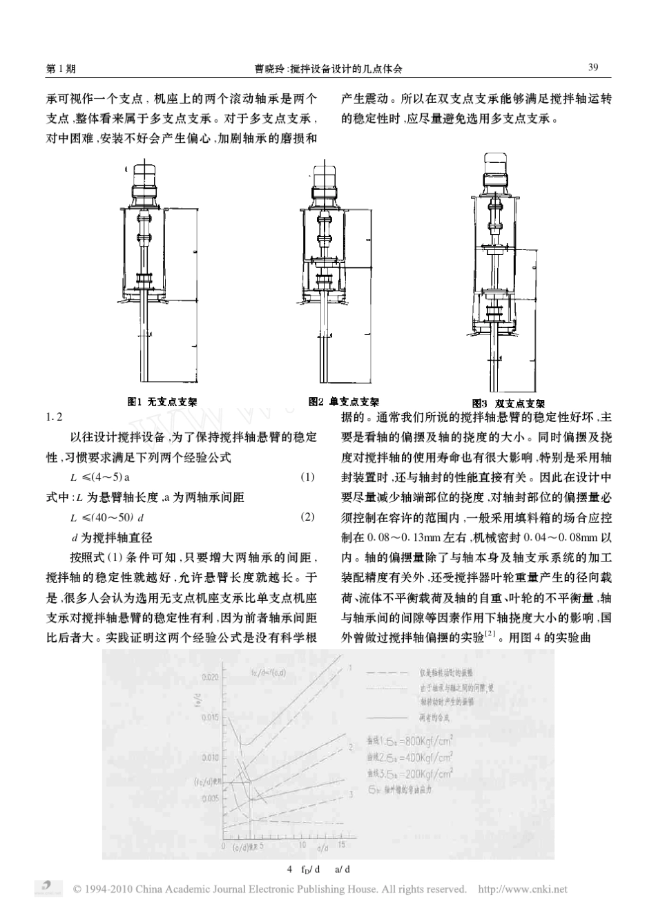 搅拌设备设计的几点体会_第2页