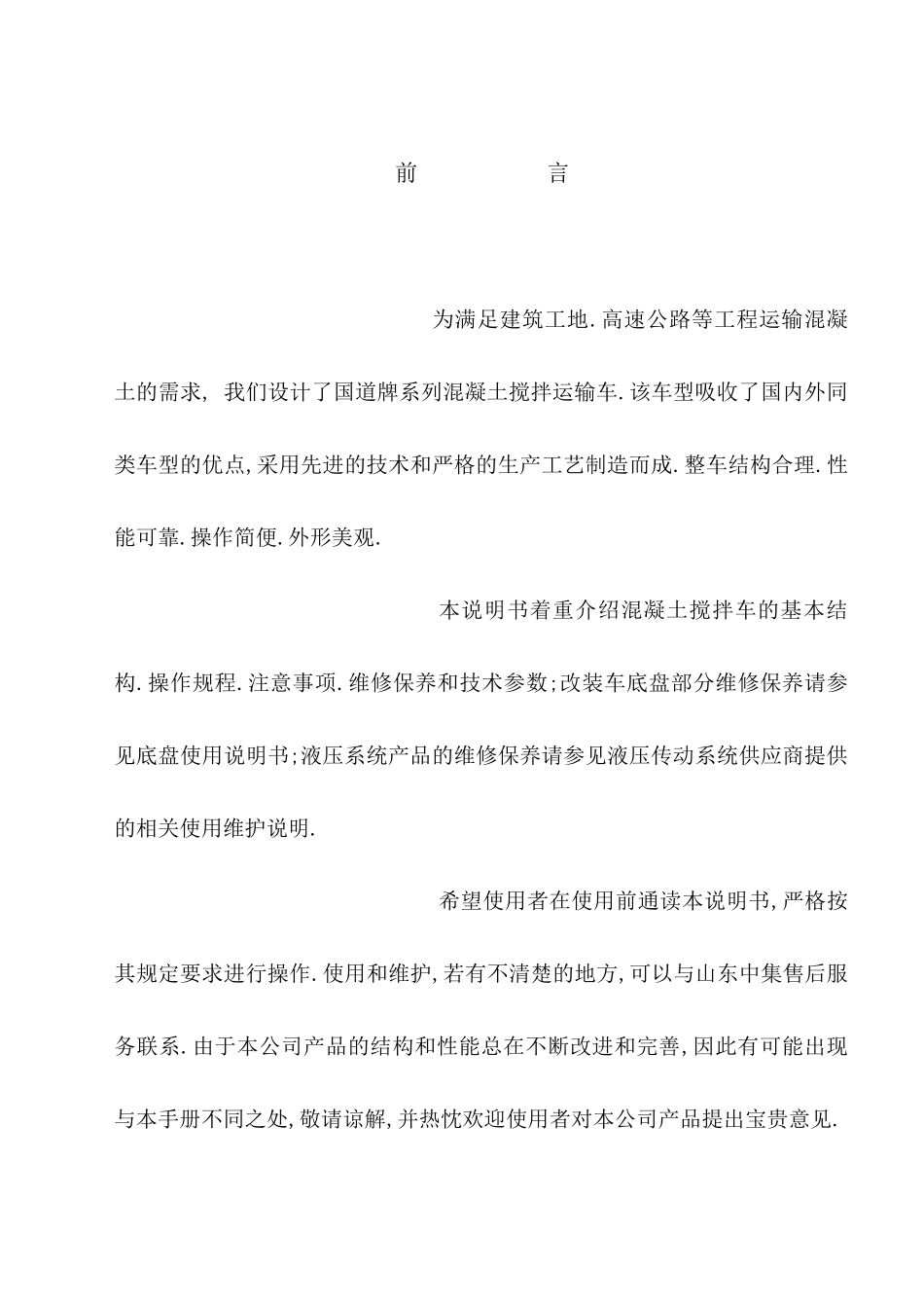 搅拌车使用说明书(通用无参数A)_第2页