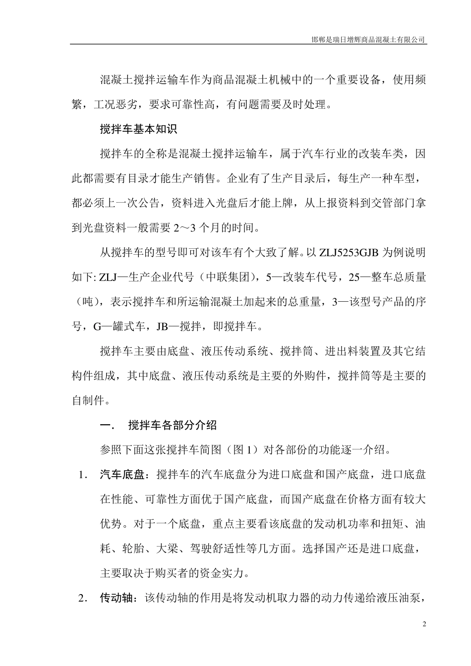 搅拌车培训资料_第2页