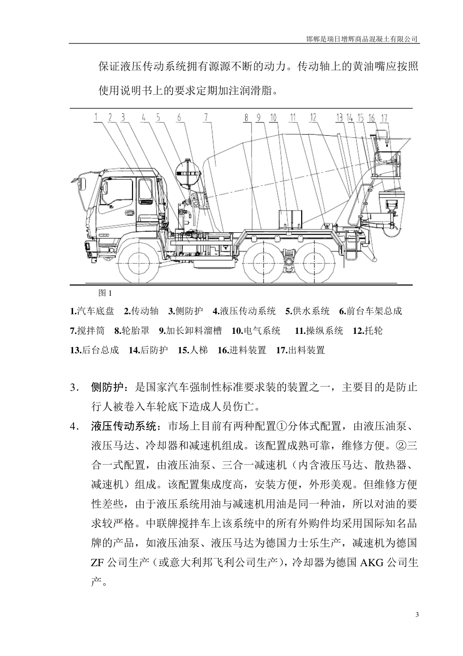 搅拌车培训资料_第3页