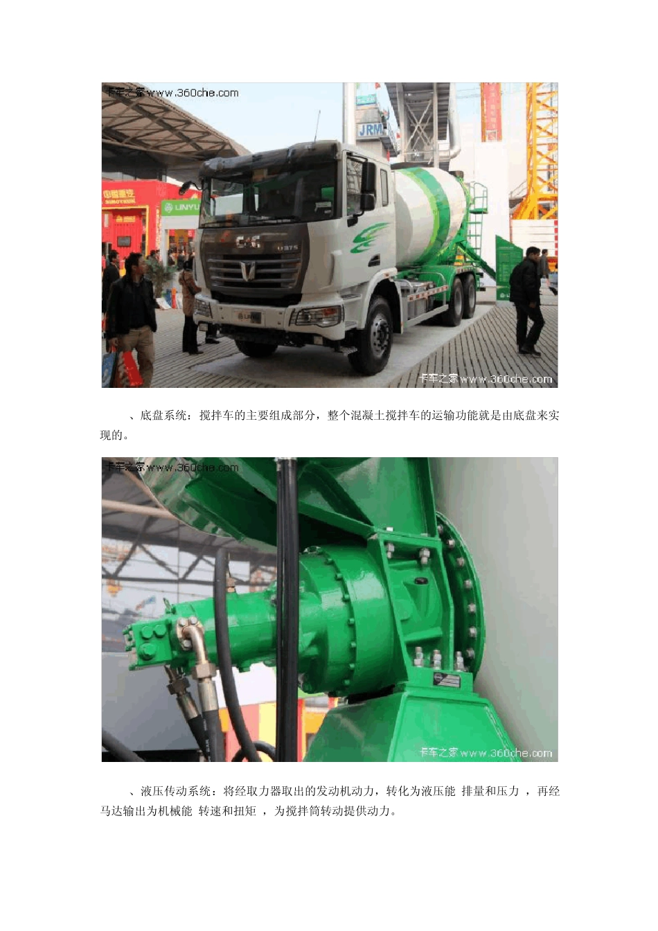 搅拌车的结构及工作原理介绍_第2页