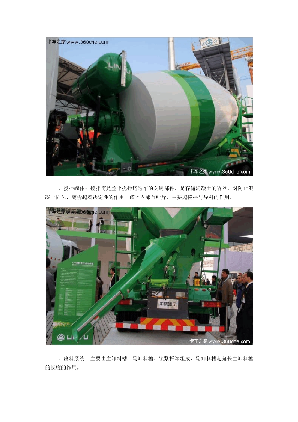 搅拌车的结构及工作原理介绍_第3页