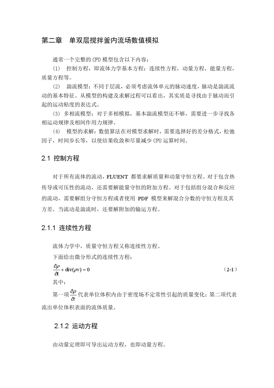 搅拌釜三维流场的数值模拟_第2页