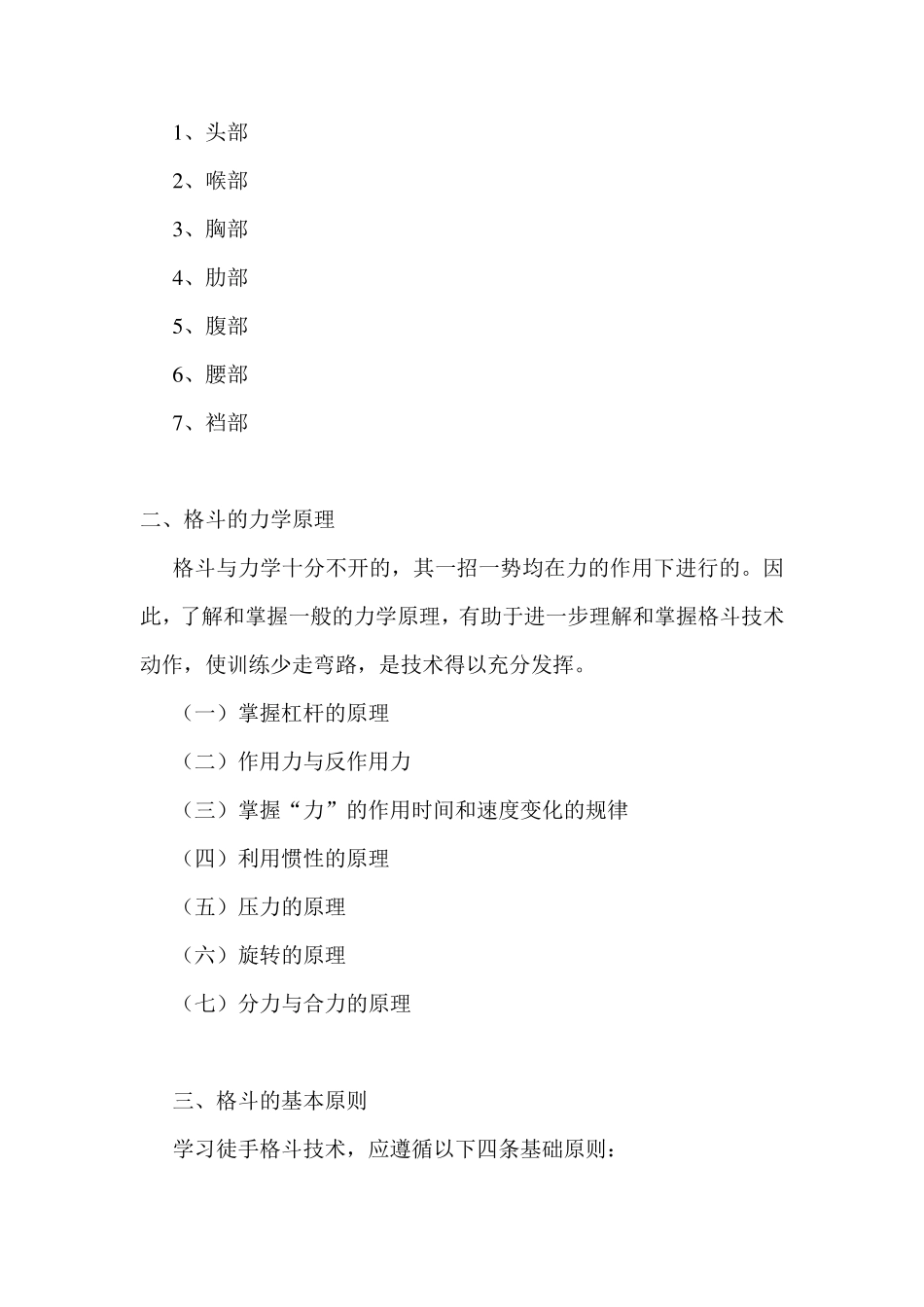 搏击术训练大纲_第2页