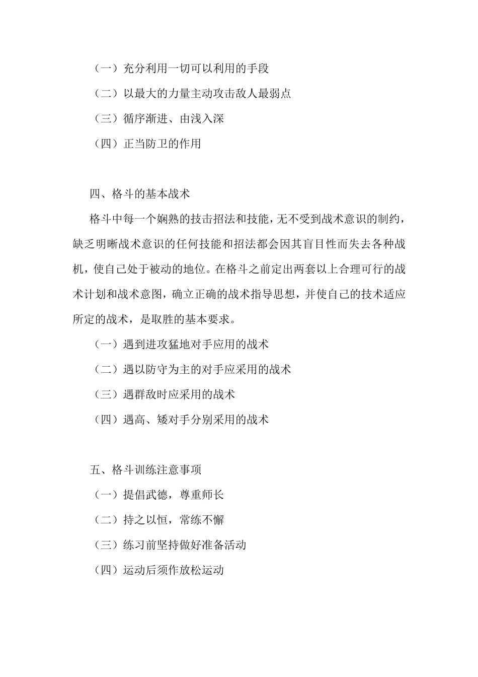 搏击术训练大纲_第3页