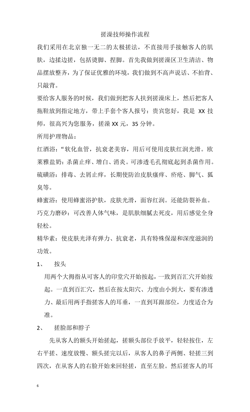 搓澡技师操作流程_第2页