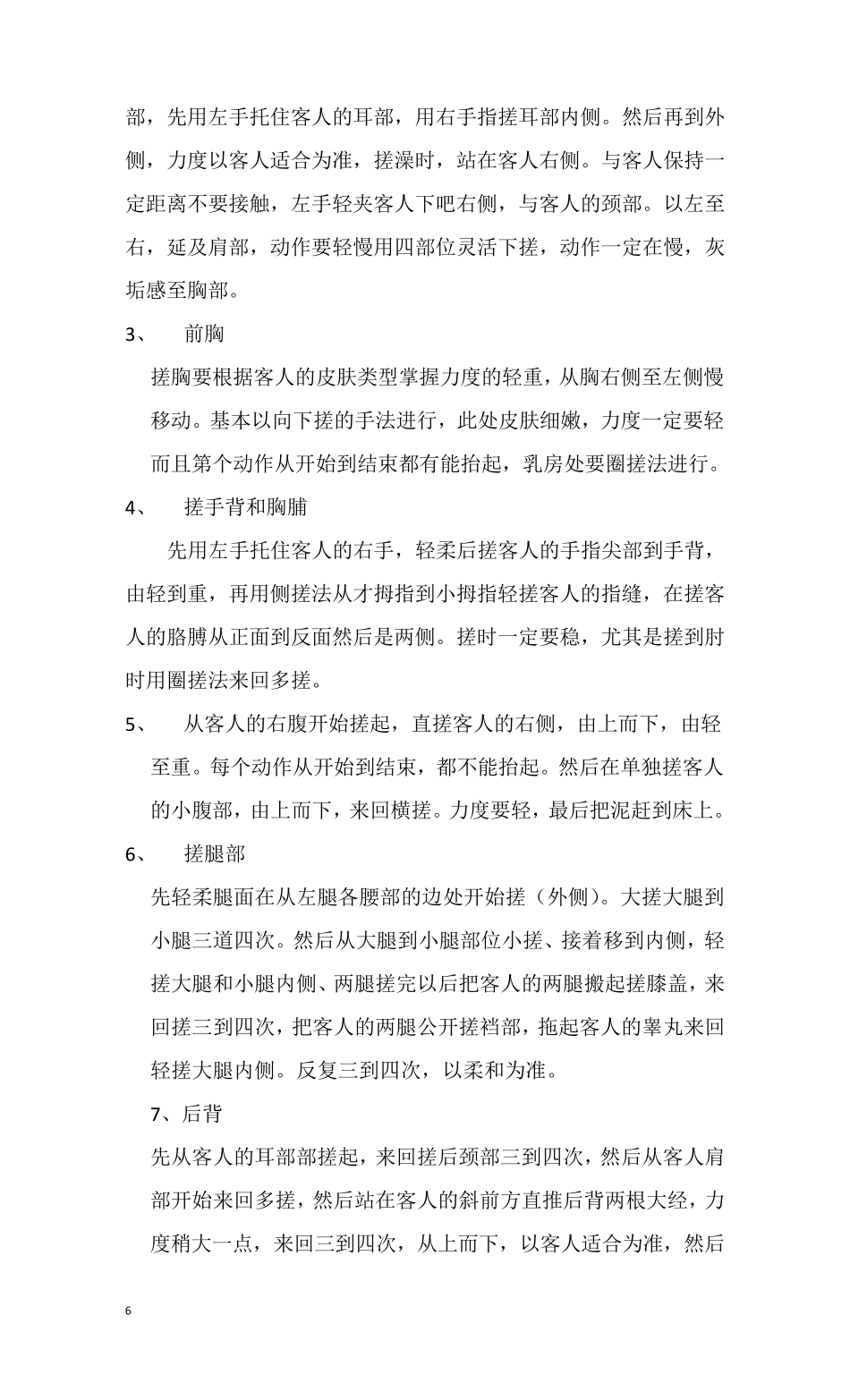 搓澡技师操作流程_第3页