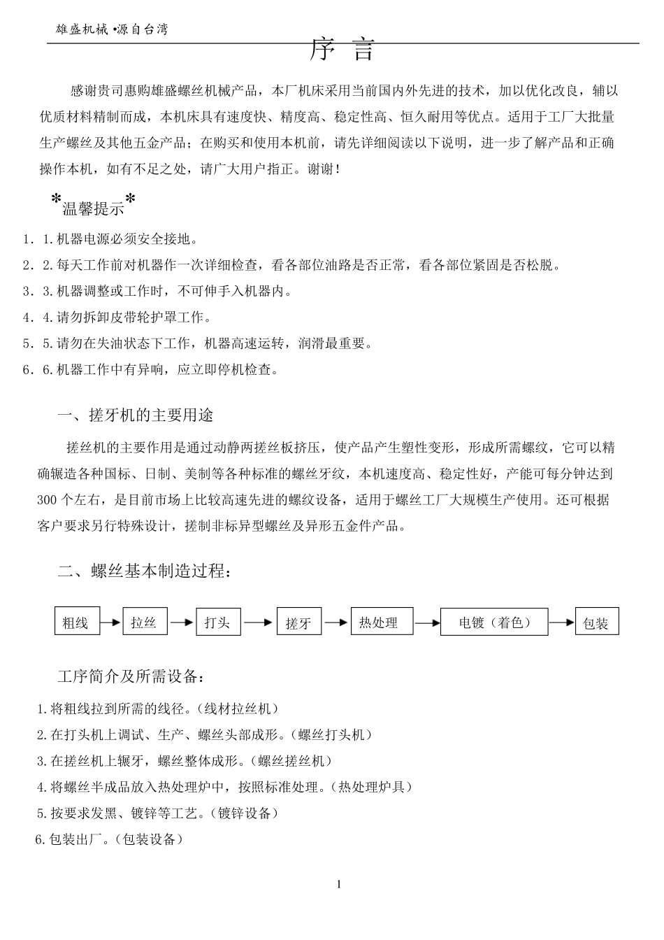 搓牙机使用说明_第2页