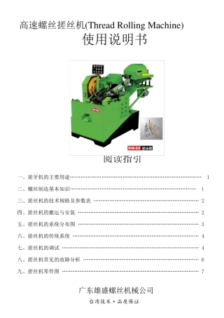 搓牙机使用说明