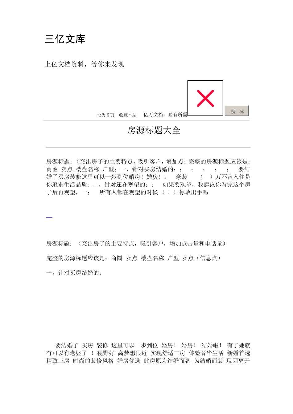 搜房房源标题_第1页